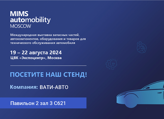 ООО "ВАТИ - АВТО"